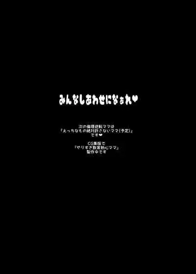 Echi Echi Reverse! Rinri Hanten Mama 1