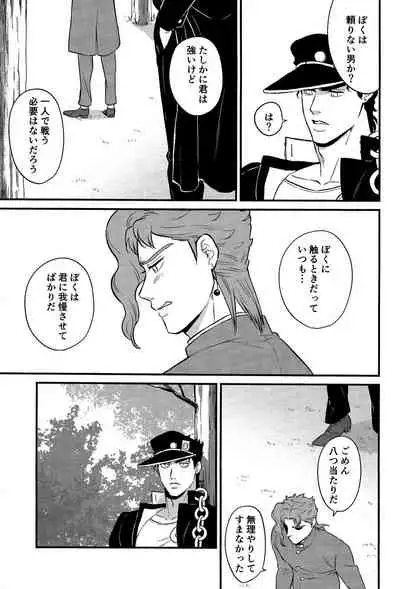 (Orarero Splash 11) [asabatrophy (Annie)] Kitakaze Yori mo Taiyou (JoJo's Bizarre Adventure)