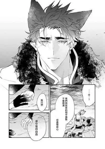 Bakemono no Hanayome | 怪物的新娘 1-4