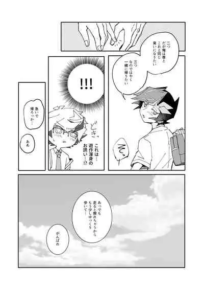 Homura Takeru wa "Iya" to Iwanai