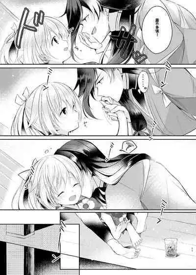 Sonna Natsu no Hi | 欣欣夏日