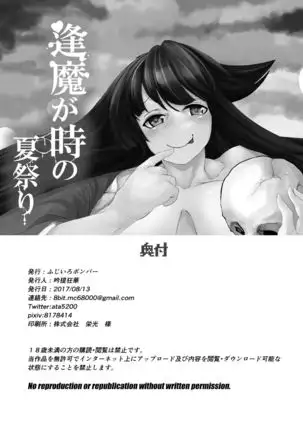 Oumagatoki no Natsumatsuri