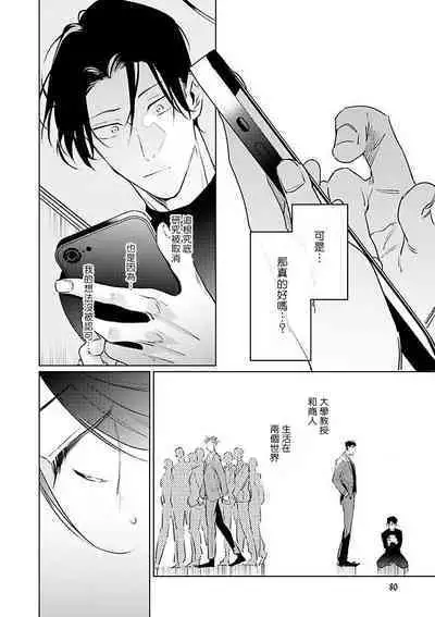 [Tonoka Mottasu] Zoku Ore no Seito wa Kawaikunai | 我的学生一点也不可爱 续篇 Ch. 1-3 + 番外 + 4-5[Chinese] [冒险者公会] [Digital]