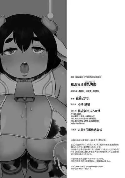 Kojima Bokujou Milk Paradise