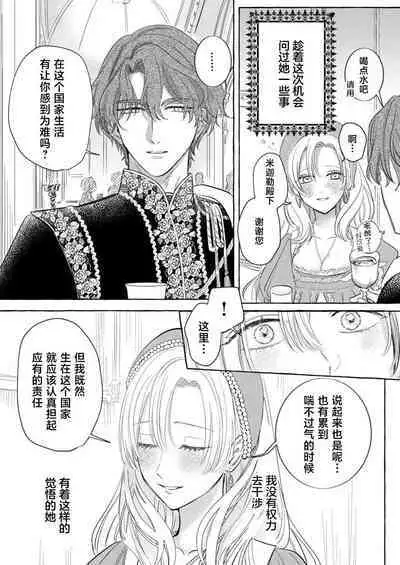 Ai ga Omoi Kishi Koushaku wa, Tsuihou Reijou no Subete o Ubaitsukushitai. | 骑士公爵爱意深重，想要索取放逐千金的一切。 1-16