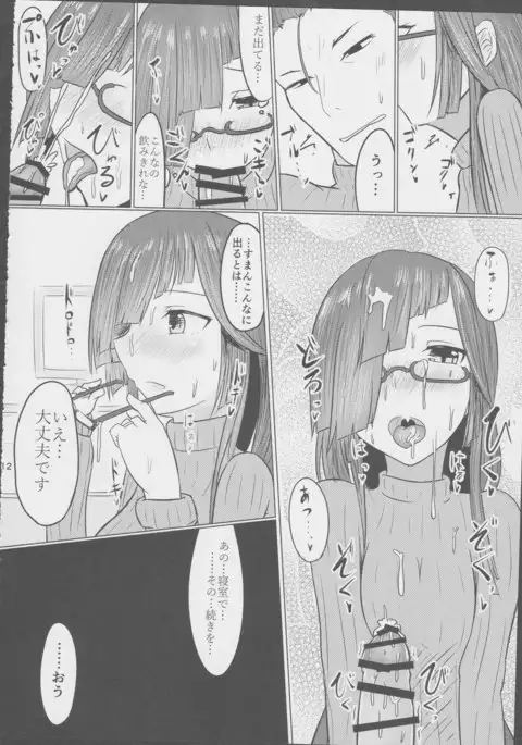 Oku-sama wa Hayashimo-chan