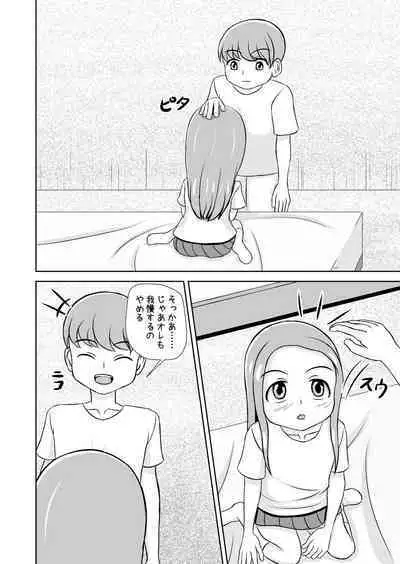 Watashi to Dare no Ko?