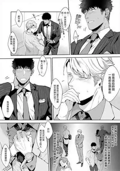 [Satomichi] Iyarashii Mannequin ~Gachimuchi Suit Seiyoku Zukan~ | 淫乱的服装模特~肌肉饱满正装性欲图鉴 Ch. 3-5 [Chinese] [Decensored] [Digital]