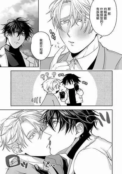 Undead Pappy | 吸血鬼爸比 Ch. 1-3