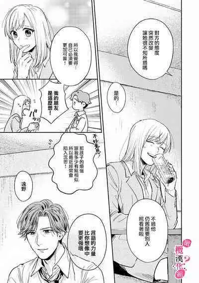 [Enya Maru] Ore no Oppai Sukinan desho?01-04| 你喜欢我的胸对吧? 01-04[Chinese] [橄榄汉化组]