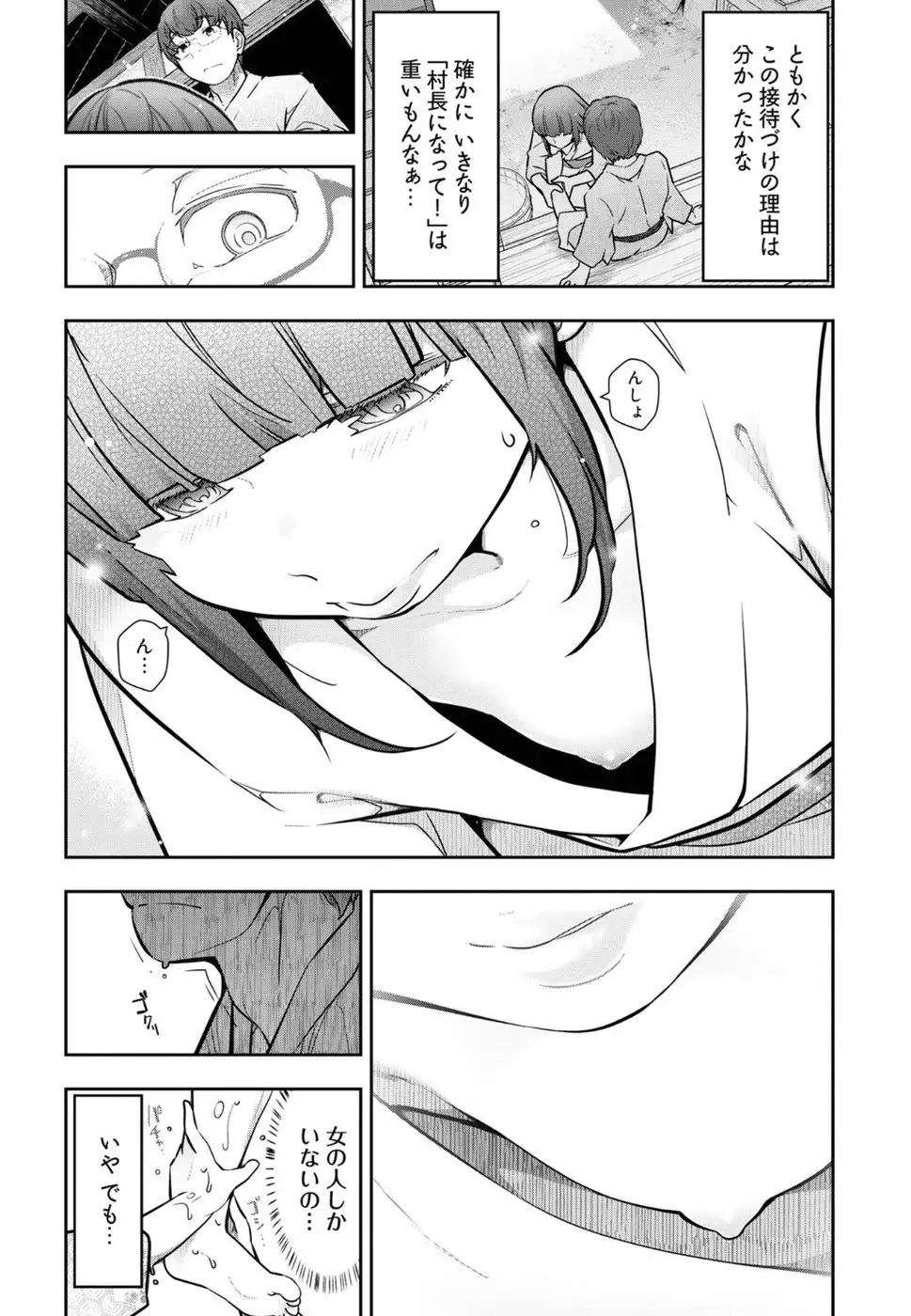 Kamikujimura Ch. 1-4