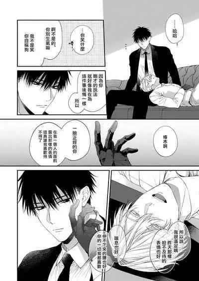 Torokete Otoshite Jigoku made | 沉溺欢愉地狱 1-3