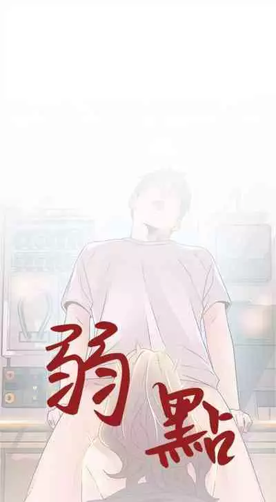 [週日] [Gyou & husky team] 弱點 1-93 官方中文（連載中）