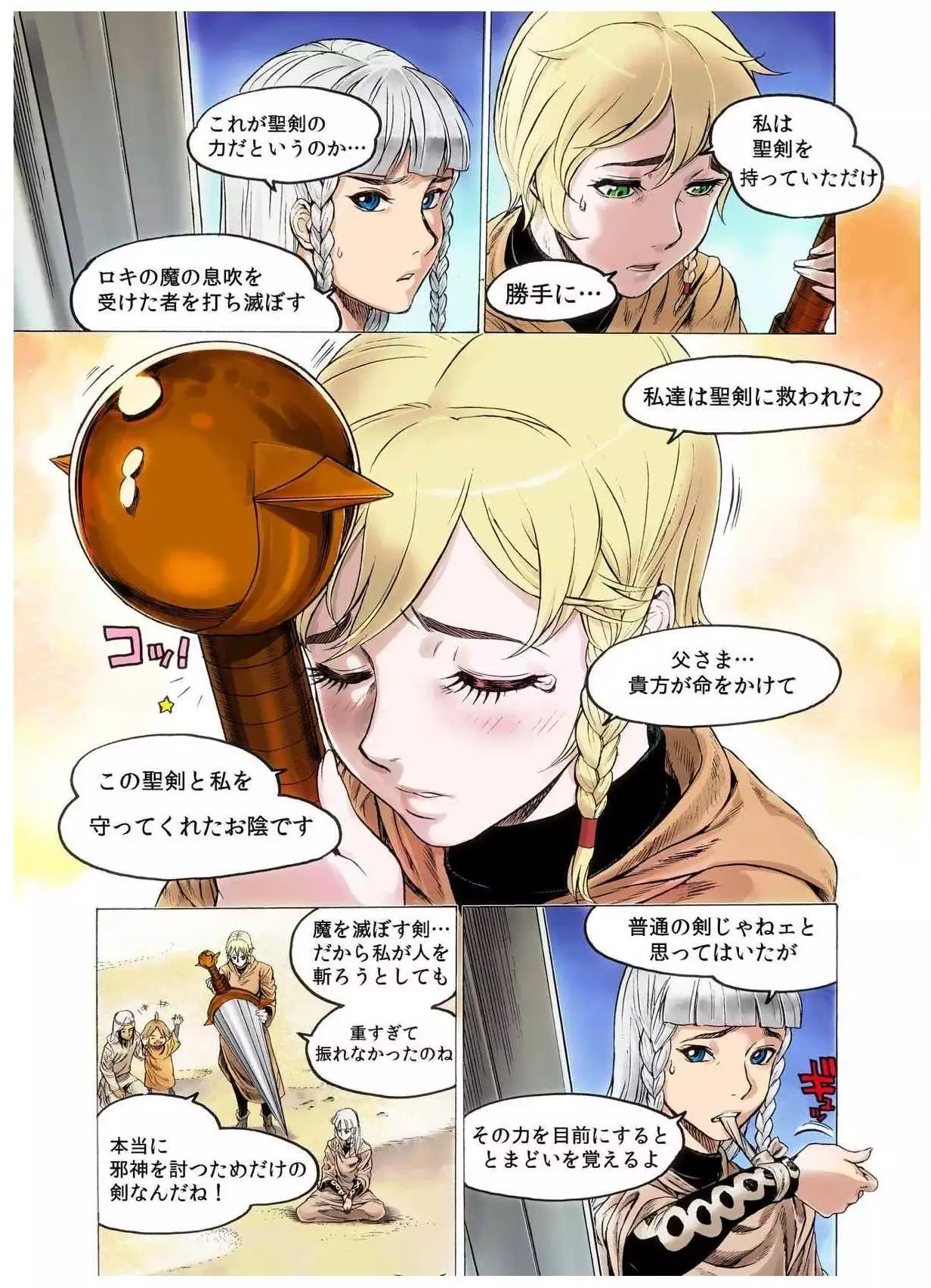 - Freya War history 02 vol05-08