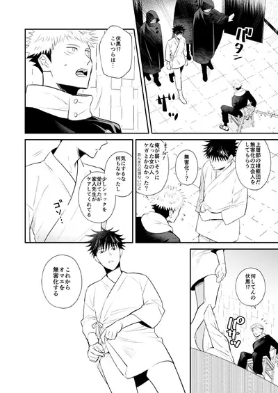 [M249 (minimi)] Kimi wa Kyousei (Jujutsu Kaisen) [Digital]