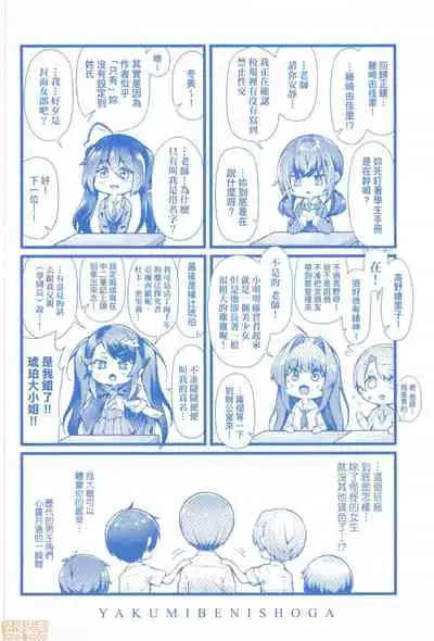 Hen na Ko demo Ii desu ka?