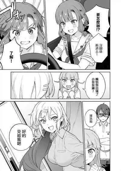 [Mameojitan] Nukitashi -Nukige mitai na Shima ni Sunderu Watashi wa Dousurya Ii desu ka? - 單行本版 第三卷 | 住在拔作一樣的島嶼上的我究竟該怎麽辦呢? [Chinese] [無邪気漢化組] [Digital]