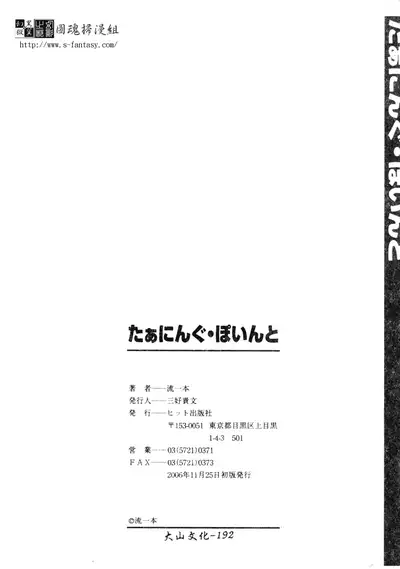 [Nagare Ippon] Turning Point Ch. 1-7 [Chinese]