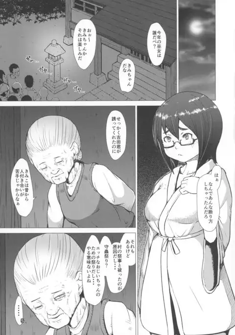 Chichigami Senchuuhen