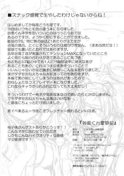 Tanikaze-kun Funtouki