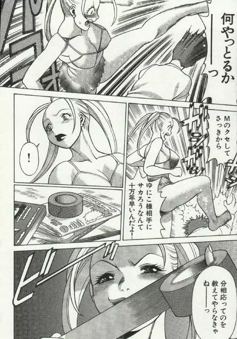 Joou-samatte Yobanaide