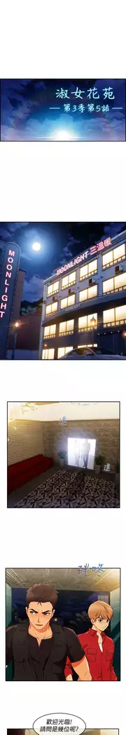 Lady Garden 淑女花苑 第三季