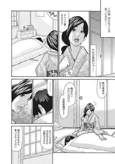 Onsen Okami Netorare Hiwa 1-3