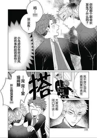 Seitokai Yakuin to Shite Mondaiji o Kousei Sasete Itara Nazeka Love Come ni Natte Ita Ken | 作為學生會成員讓問題兒童改過自新，不知為何變成了愛情喜劇