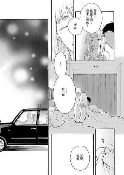 Onee Josou Seme BL | 姐姐·女装攻 BL