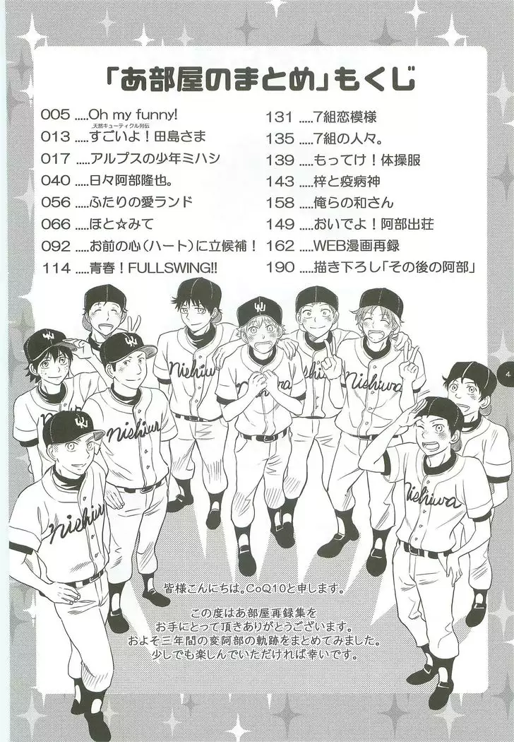 Abeya no Matome 2005-2008