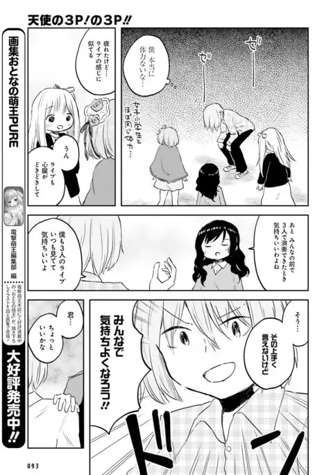 Dengeki Moeoh 2017-02