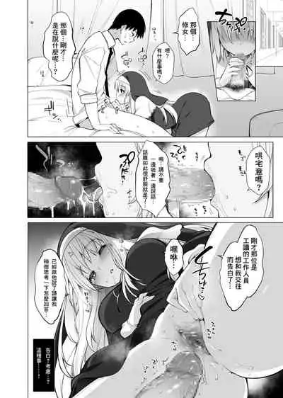 Sister Cleaire no Midara na Himitsu