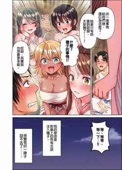女人島漂流記~做愛對象只有我的世界~ 1-6話