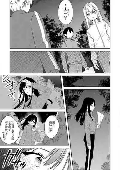 ga Dekinai Watashitachi~Chp.1-9