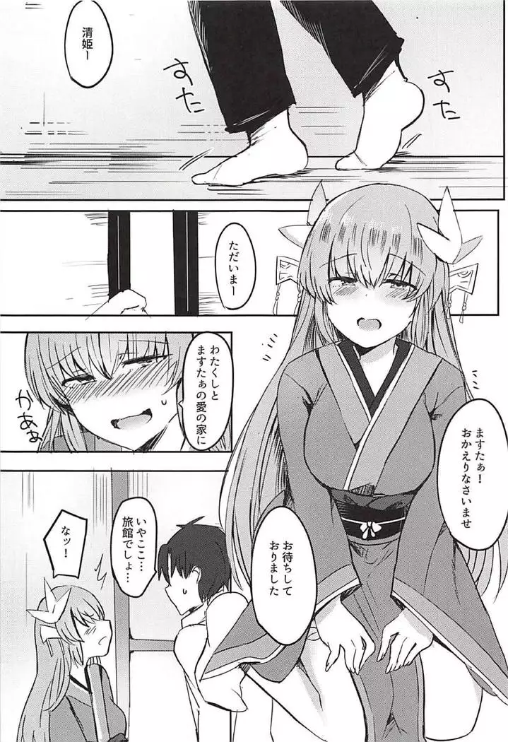 Amayaka Shite Mitai Kiyohime-chan