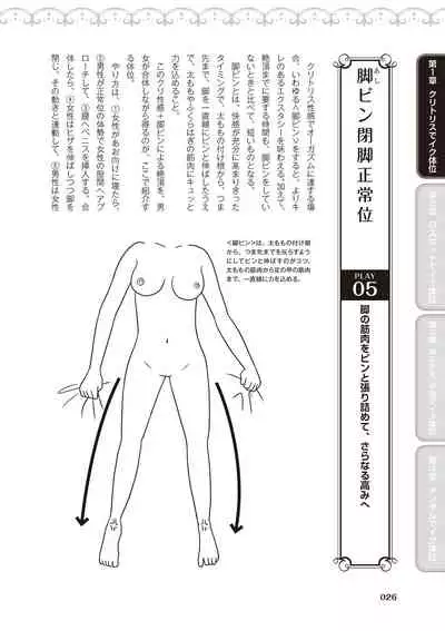 [由良橋勢] 女性が必ずイク体位・オーガズム48手 完全マニュアル イラスト版 ……せくポジ48！