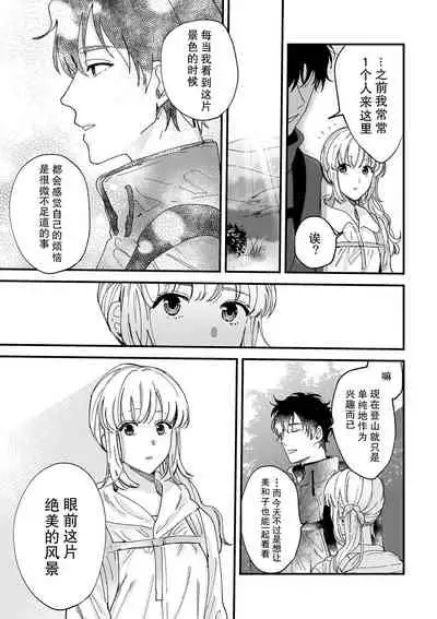 [Ryo] Osananajimi ja tarinai ~ seitai-shi no shigi wa yasashiku zuru i ~ | 无法满足于青梅竹马的关系~推拿师他的指技又厉害又狡猾~ Ch. 1-6 [Chinese] [莉赛特汉化组]