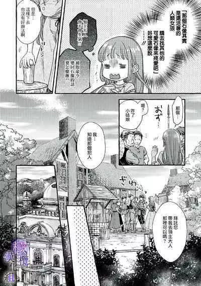 [Sekimori Kurein] Yandere Mahoutsukai wa Sekizou no Otome shika Aisenai Majo wa Manadeshi no Atsui Kuchizuke de Tokeru Ch. 1-4｜病娇魔法使只爱石像少女 融化在爱徒热烈亲吻中的魔女~01-04 [Chinese] [橄榄汉化组]