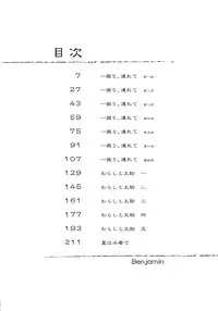 [Benjamin] Hitofuri, tsurete
