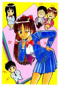 [Shinkuukan] Himitsu da yo ne