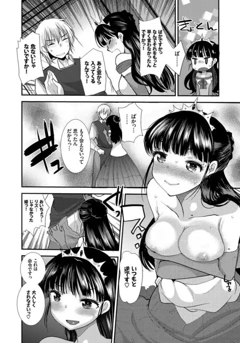 Seifuku Hatsujou Mode