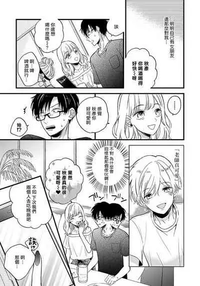 [Tonda Moko] Boku no Kawaii Dohtei-kun | 我可爱的童贞君 Ch. 1-5 [Chinese] [拾荒者汉化组] [Digital]