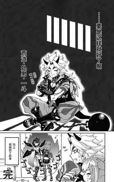 Ore-sama ni Horeyagare!