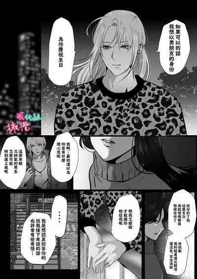 ×××× suru kara ai si te kudasai｜我会XXXX的一定要爱我哦