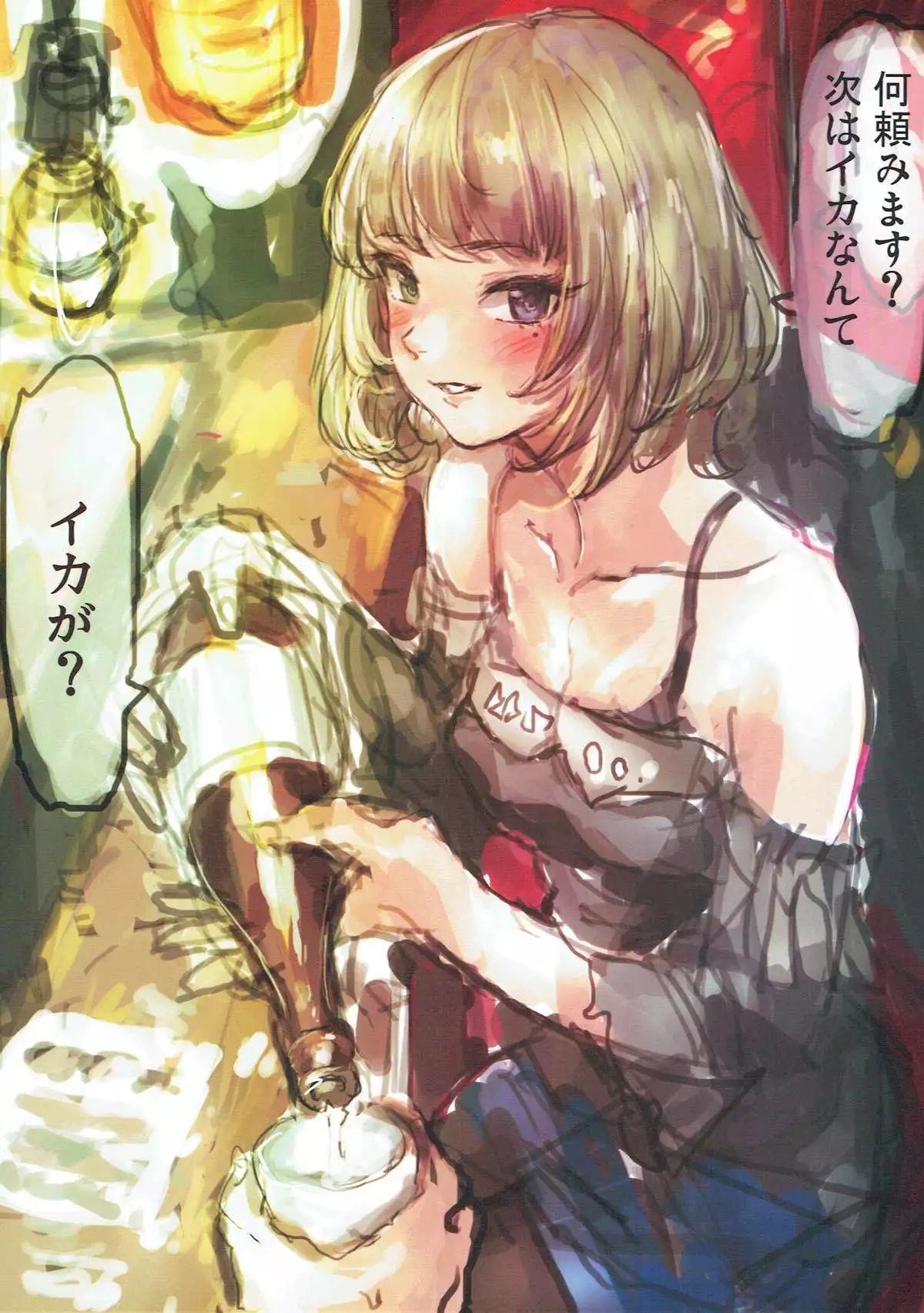 Takagaki Omatome Hon