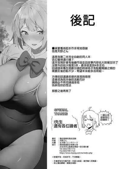 Fuuki Iin to Fuuzoku Katsudou Vol.1-4