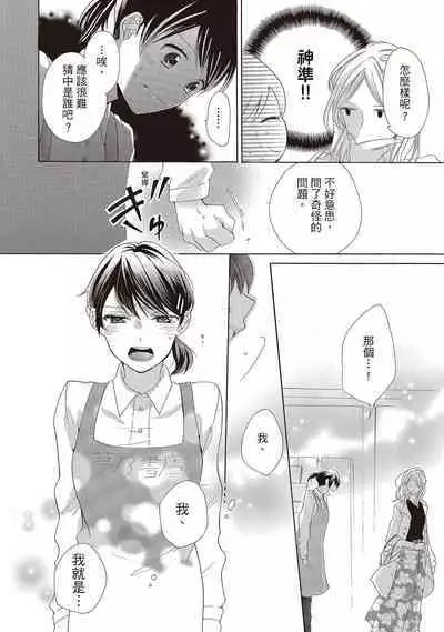 宅女愛上肉食紳士~絕頂!大叔級的神技~ 2