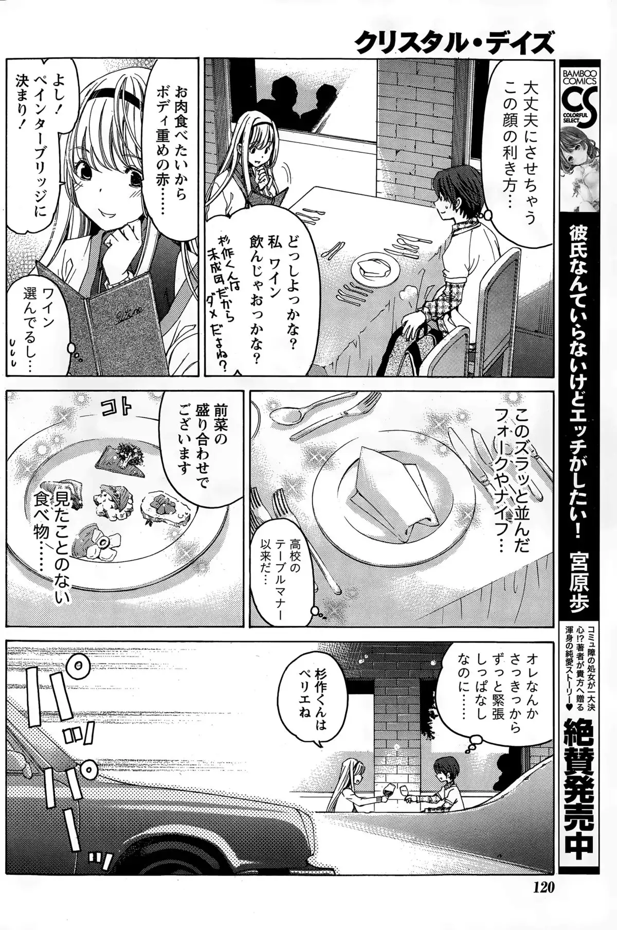 Crystal Days Ch. 1-12