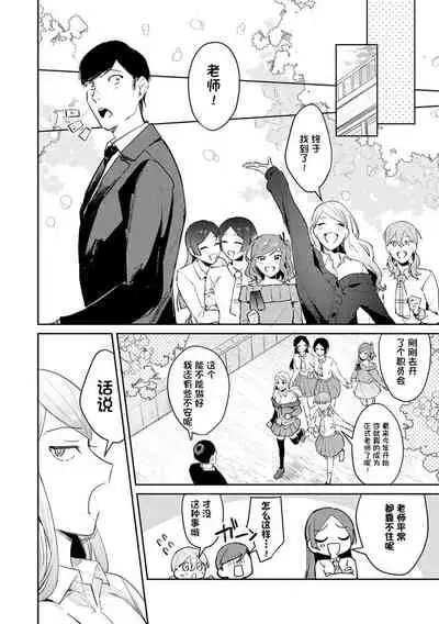 Hatsujou Approach Saishuuwa