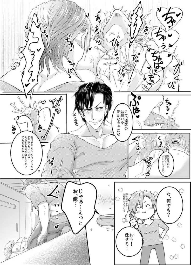 - My Son is so Naughty!